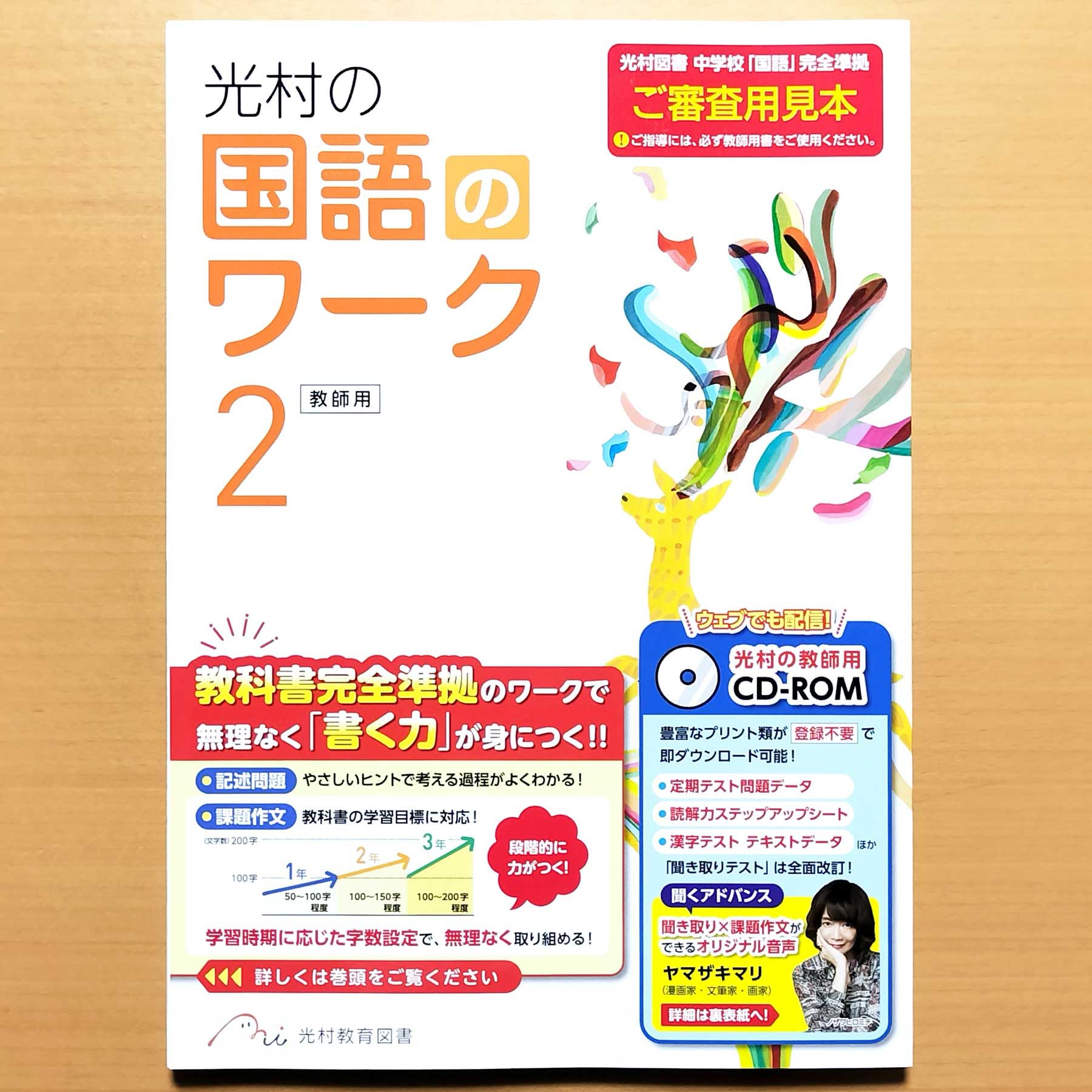 Amazon.co.jp: 2026年度版「光村の国語のワーク 2年 光村図書【教師用